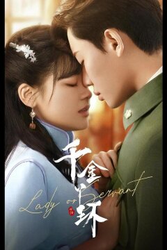 Месть служанки (2022)