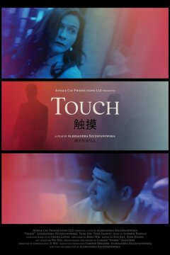 Прикосновения (2020)