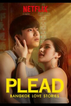 Бангкокские истории любви: Просьба (2019)
