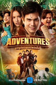 Навстречу приключениям (2023)