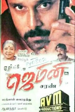 Джемини (2002)