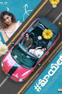 Жизнь в иллюзии (2023)