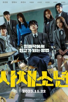 Хорошая работа! (2023)