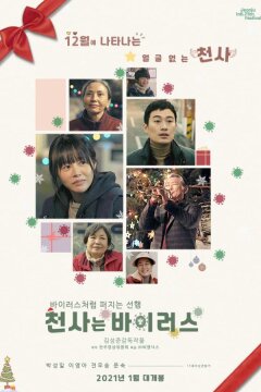 В поисках ангела (2021)