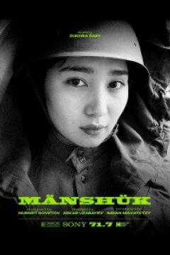Маншук (2022)