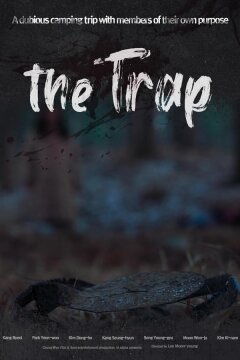 Ловушки для людей (2021)