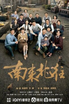 С юга на север (2024)