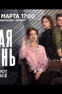 Тайная жизнь (2023)