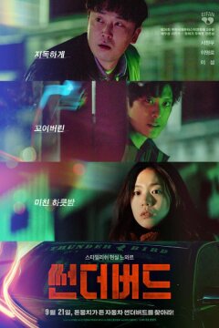 Буревестник (2022)