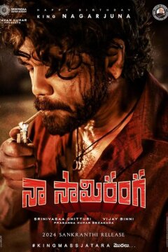 Божья милость (2024)