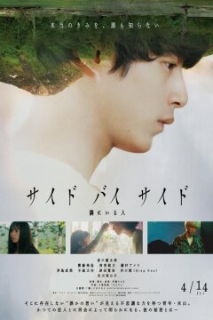 Бок о бок (2023)