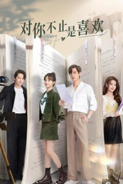 Я могу тебя любить (2023)