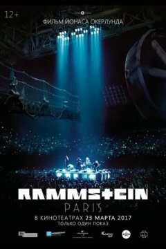 Rammstein: Париж (2017)