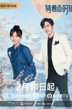 Кошка и рыба (2023)