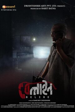 На линии (2022)