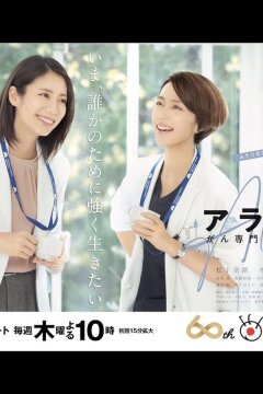 Живой: Доктор Кокоро, врач-онколог (2020)