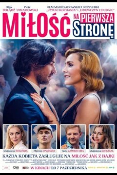 Любовь на первой полосе (2022)