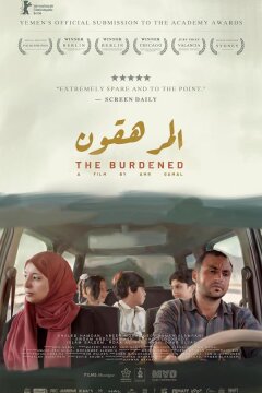 Обременённый (2023)