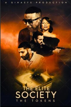 Элитное сообщество: Символы (2022)