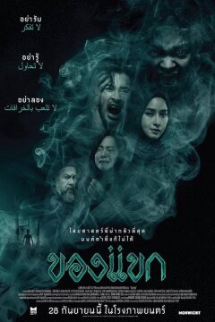 Проклятье Джинна (2023)