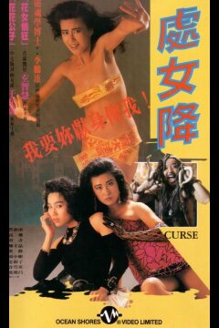 Проклятье (1988)