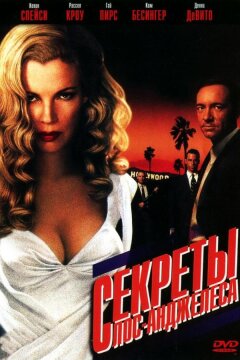 Секреты Лос-Анджелеса (1997)