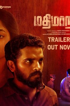 Матимаран (2023)