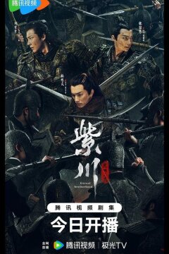 Вечное братство / Цзычуань (2024)