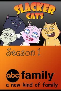 Домашние коты (2007)