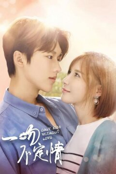 Незнакомый поцелуй (2018)