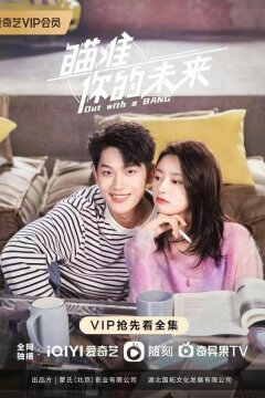 Уйти красиво (2022)