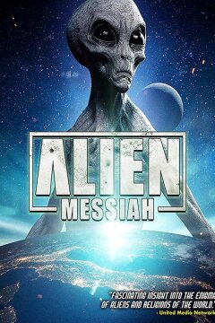Пришелец Мессия (2019)