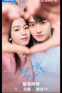 Все меня любят / Влюбиться (2024)