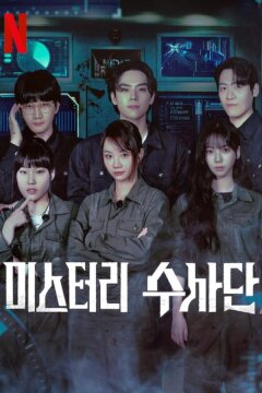 Новоиспеченные детективы (2024)