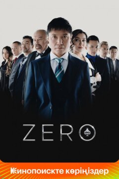 Zero (2022)