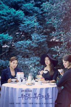 Клуб мстителей из Буам-Дон (2017)