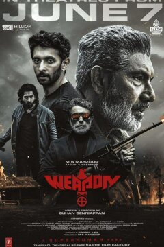 Оружие (2024)