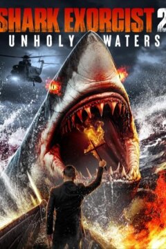 Акулий экзорцист 2: Несвятые воды (2024)