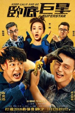 Сохраняй спокойствие и будь суперзвездой (2018)
