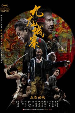 Воины сумерек: Осада Коулуна (2024)