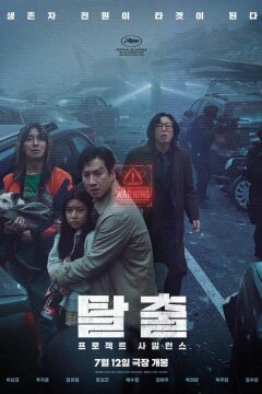 В тумане / Проект «Тишина» (2023)