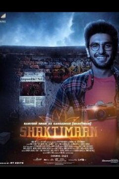 Шактиман (2023)