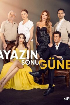 Солнце конец морозам / Солнце растопит лед (2024)