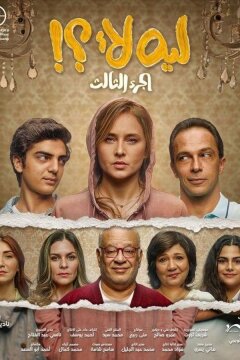 Почему нет?! (2020)