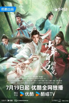 Пьянящий ветер юности (2024)