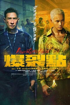 Точка разрыва (2023)