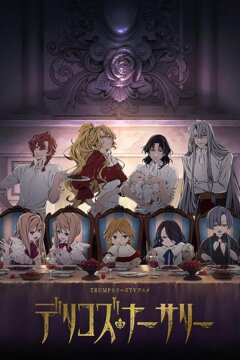 Детская Делико (2024)