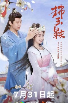 Неожиданный брак (2024)