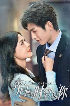 Настоящее в подарок (2024)