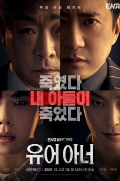 Ваша честь (2024)